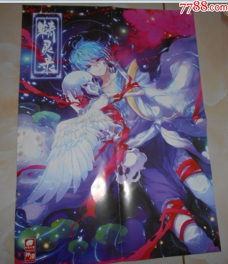 神漫漫画海报:精灵录【4开】
