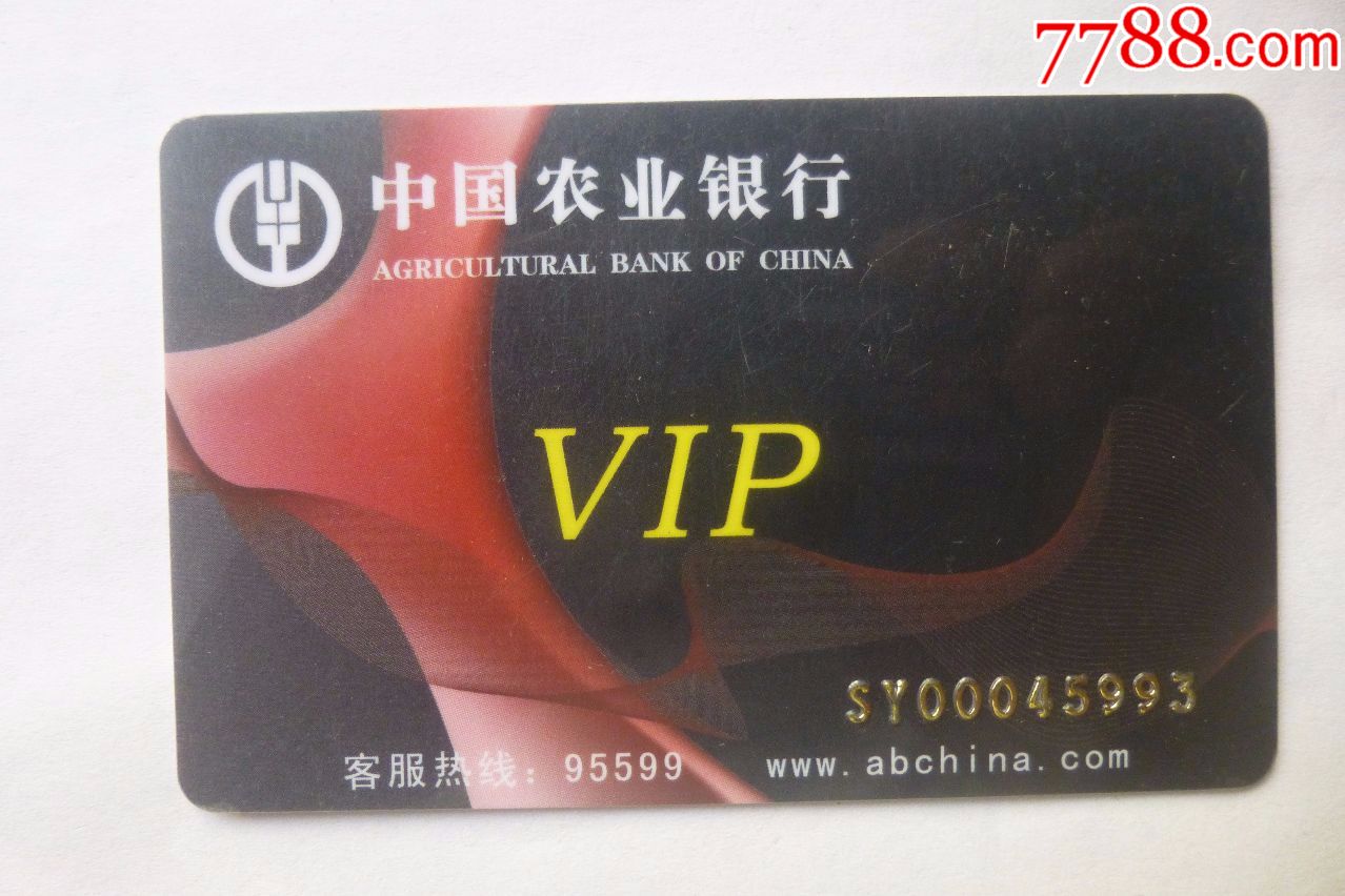 中国农业银行vip卡看仔细了再拍