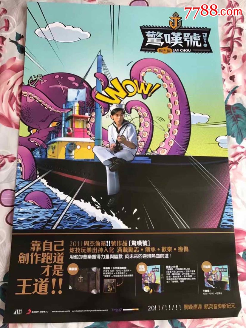 周杰伦《惊叹号》海报,2款合售