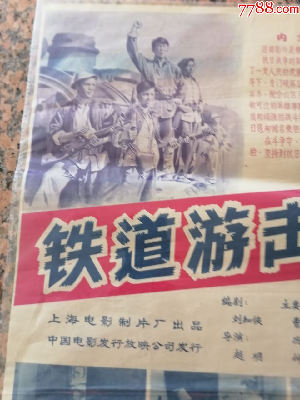 1956年海报宣,传铁道游击队,上海电影制片厂,中国电影