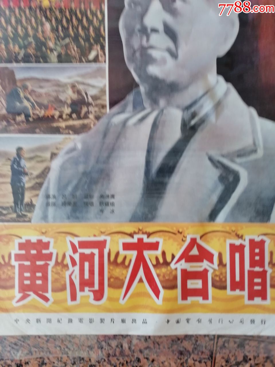 1955年海报宣传画,黄河大合唱,中国新闻纪录电影制片厂,中国电影发行