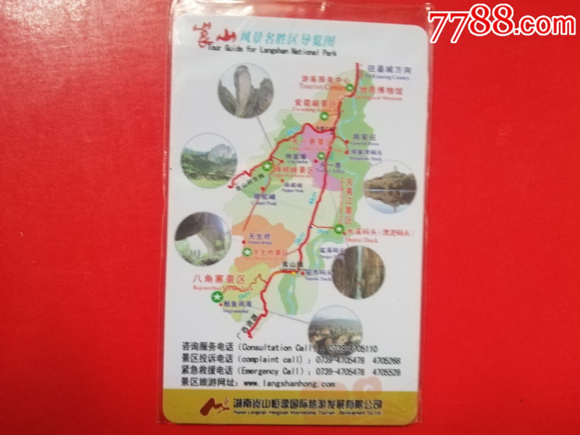 崀山风景名胜-价格:15元-se69340494-门票卡-零售