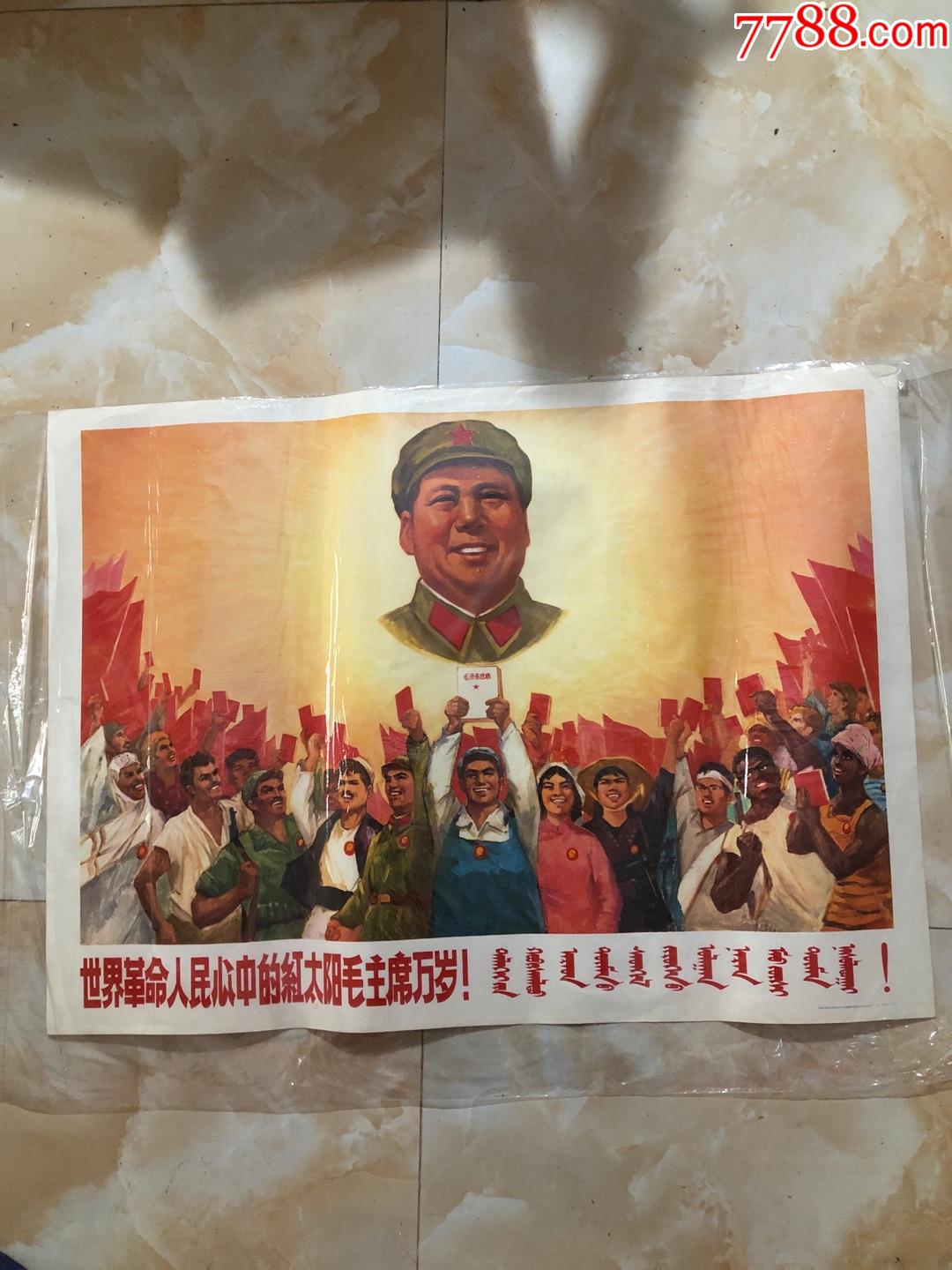 世界人民心中红太阳