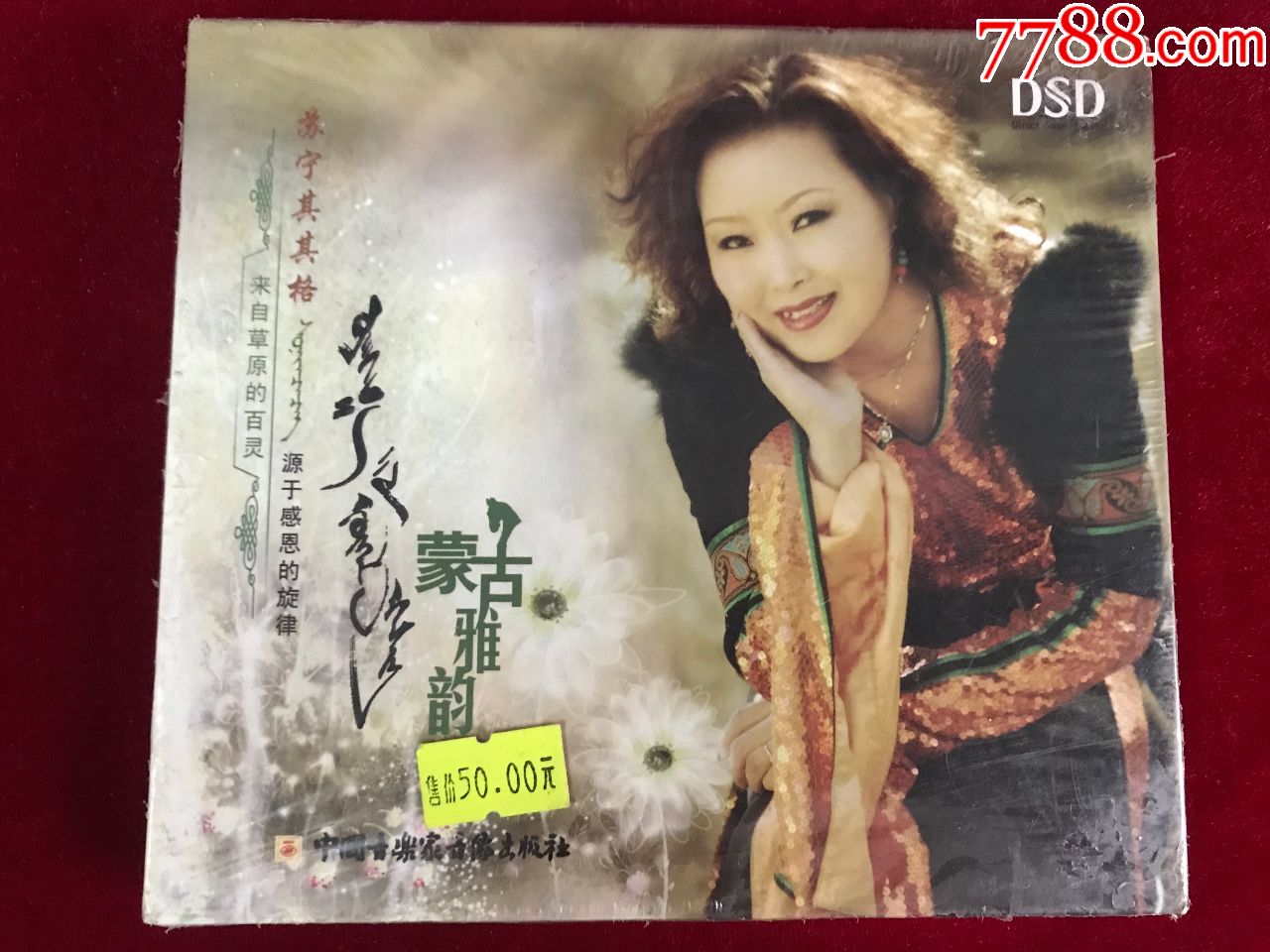 蒙古族歌手苏宁其其格演唱专辑《蒙古雅韵》cd