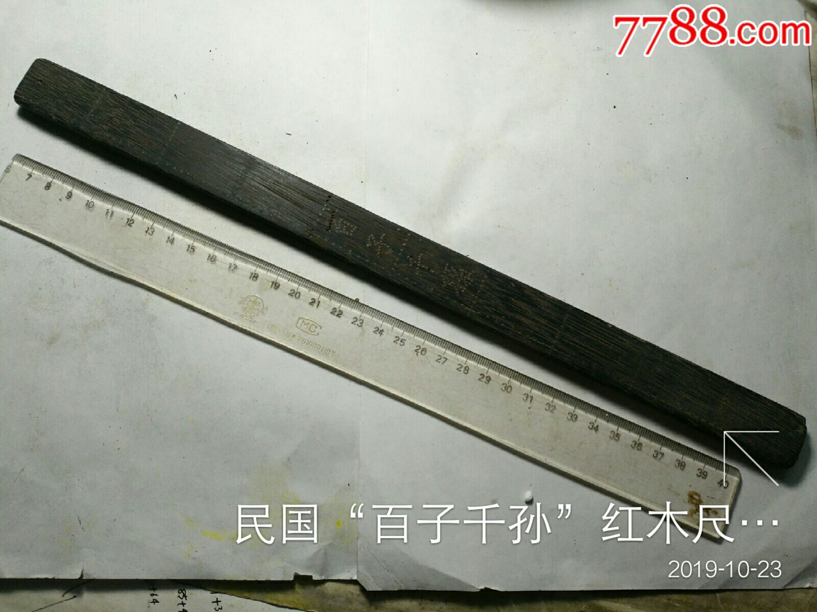 民国"百子千孙"红木尺一条