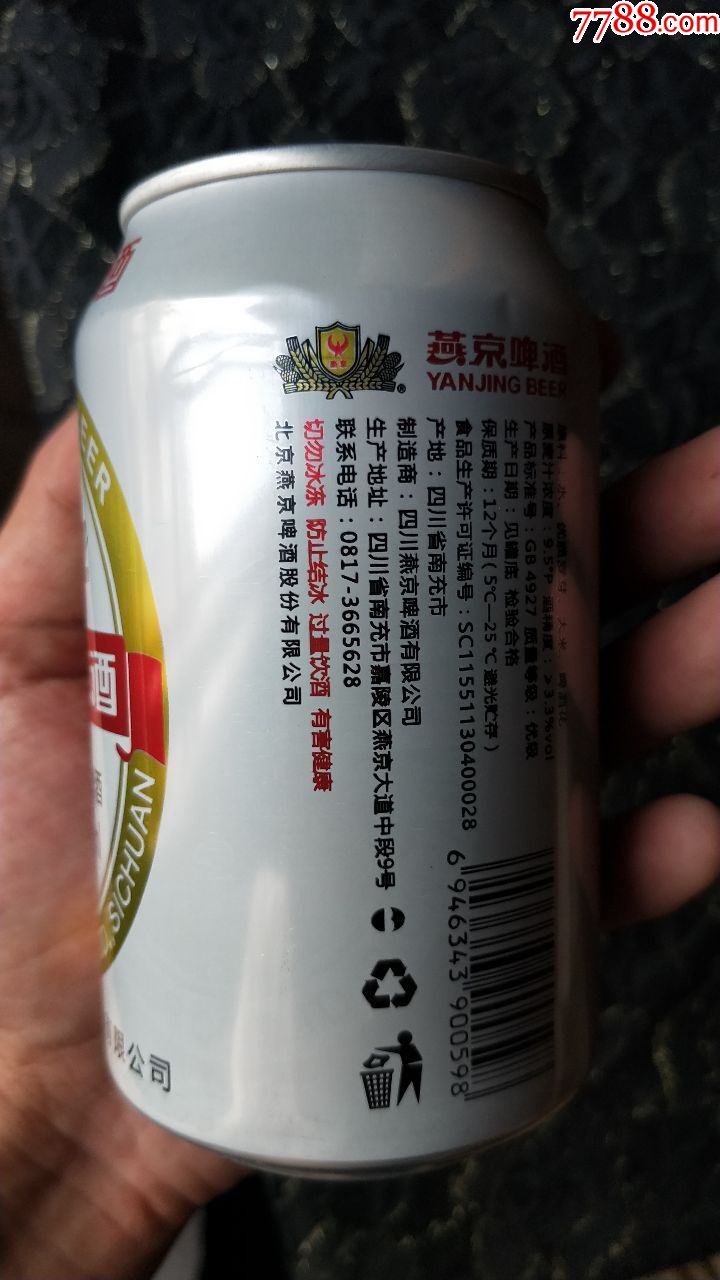 87易拉罐子收藏-燕京啤酒330ml