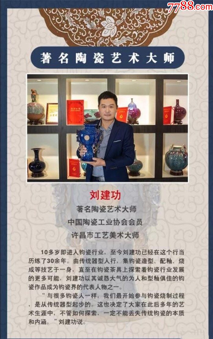 《四海升平》祥龙尊由钧瓷大师刘建功创作