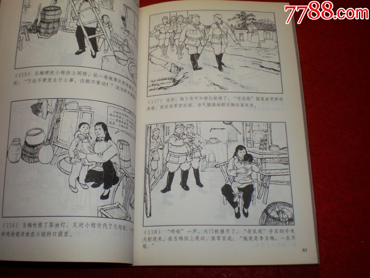 中国连环画优秀作品读本《巾帼英雄》(党的女儿,八女投江,刘胡兰)钟