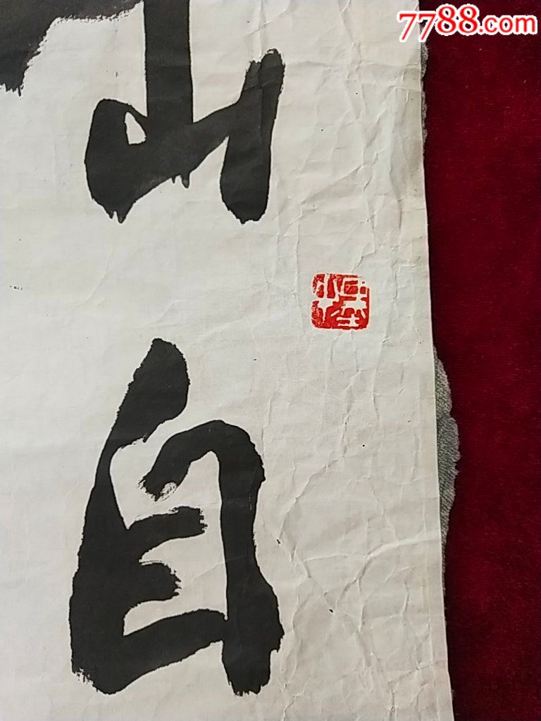 韦永明.书法原作.尺寸96x53厘米