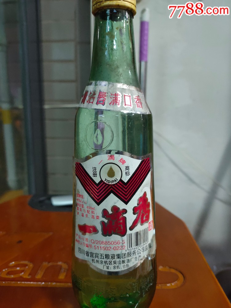 一滴香酒45度