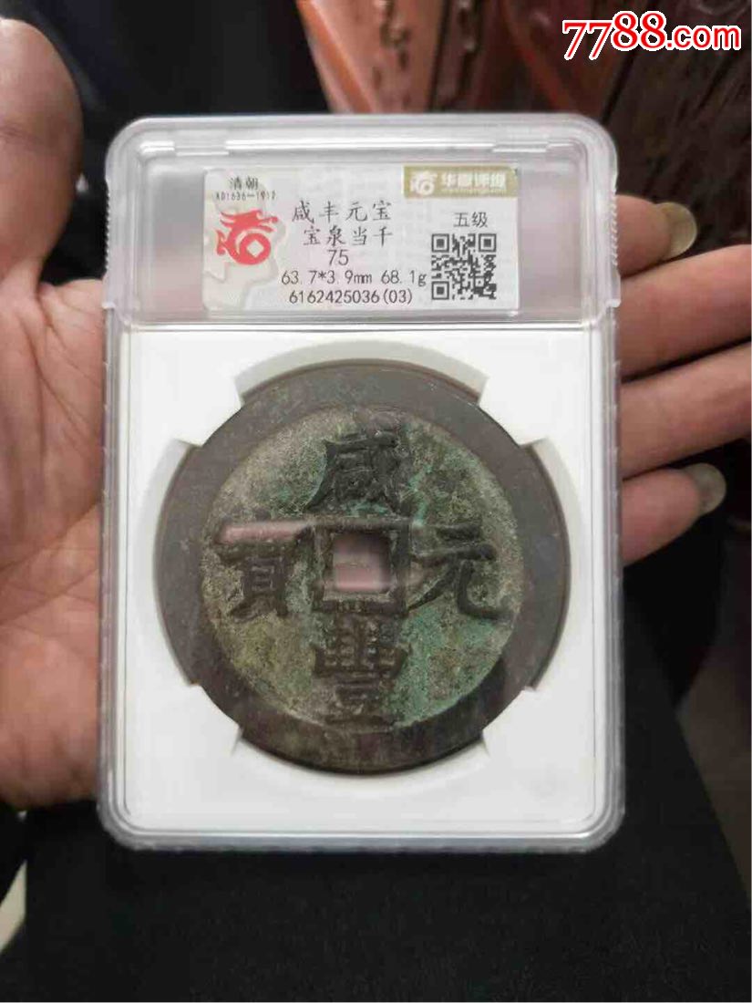(03)当千/铜钱/老钱币