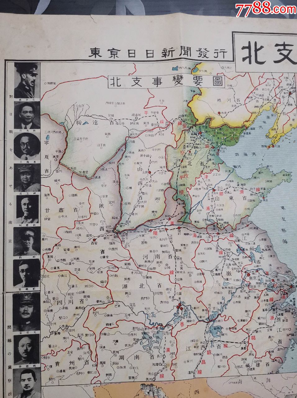 国耻难忘1937年卢沟桥事变日军侵华地图_价格1950.