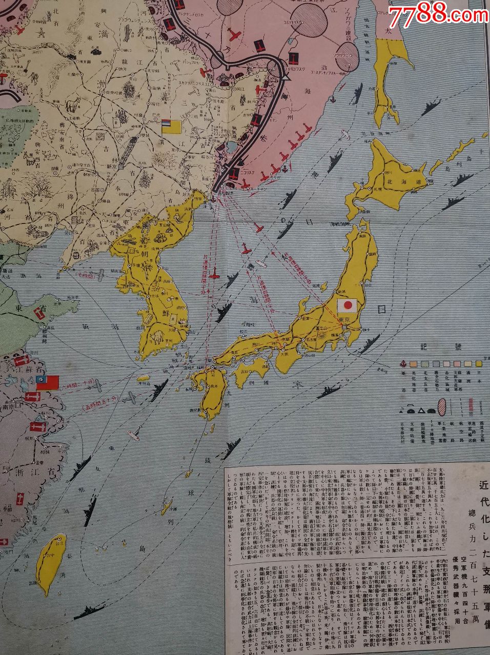 国耻难忘1937年卢沟桥事变日军侵华地图_价格1950.