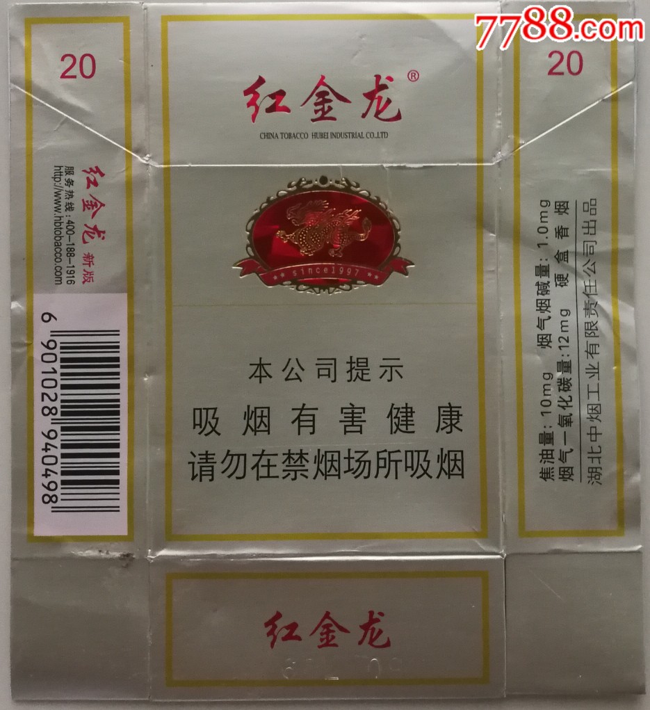 红金龙,新版