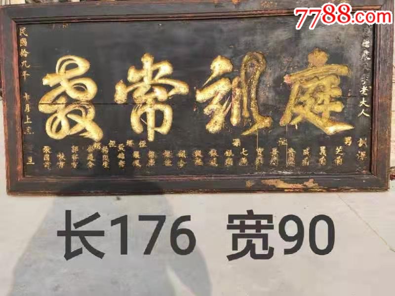 民国十九年楠木家训老牌匾大恩德严父李老大人训泽镀金字品