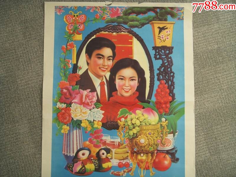 80年代4开纸印刷人物年画结婚照怀旧真品老货