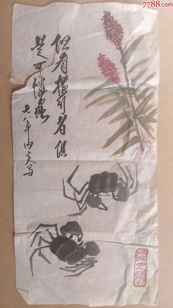 1978年-古琴演奏家姚丙炎"扫除四人帮"水墨画(保真)