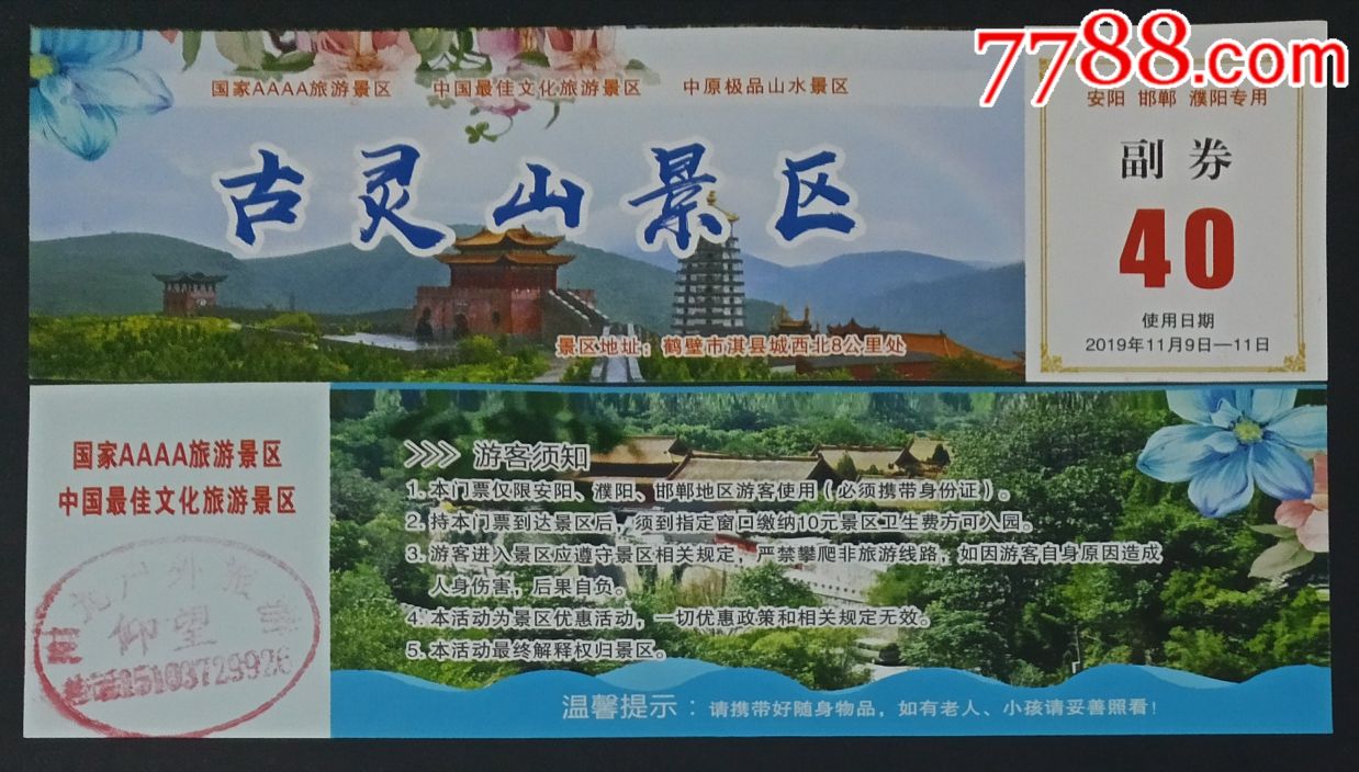 s河南鹤壁古灵山(殷纣王降香处-价格:2元-se69436289-旅游景点门票