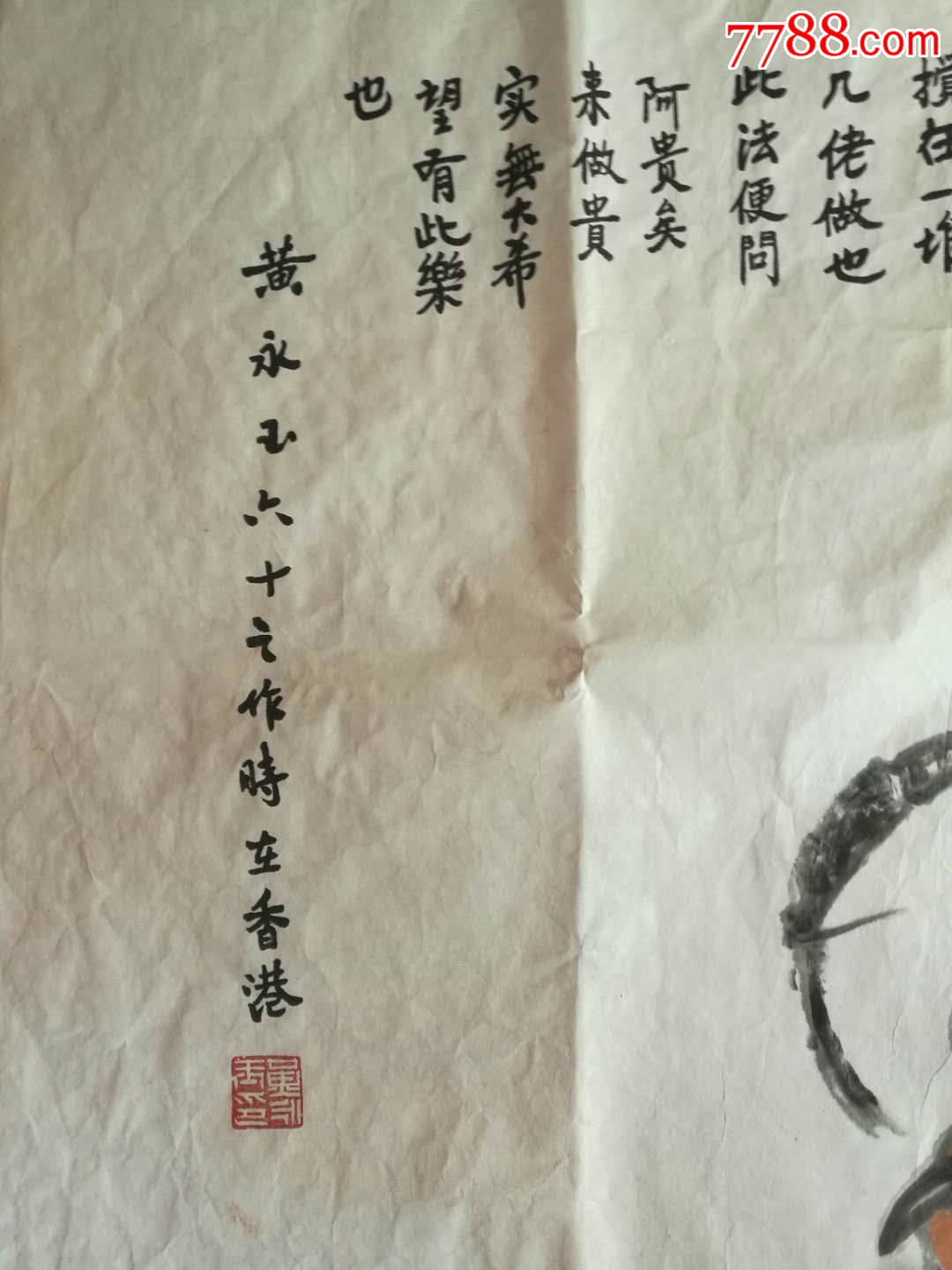 黄永玉国画书法八喜图巨幅六尺