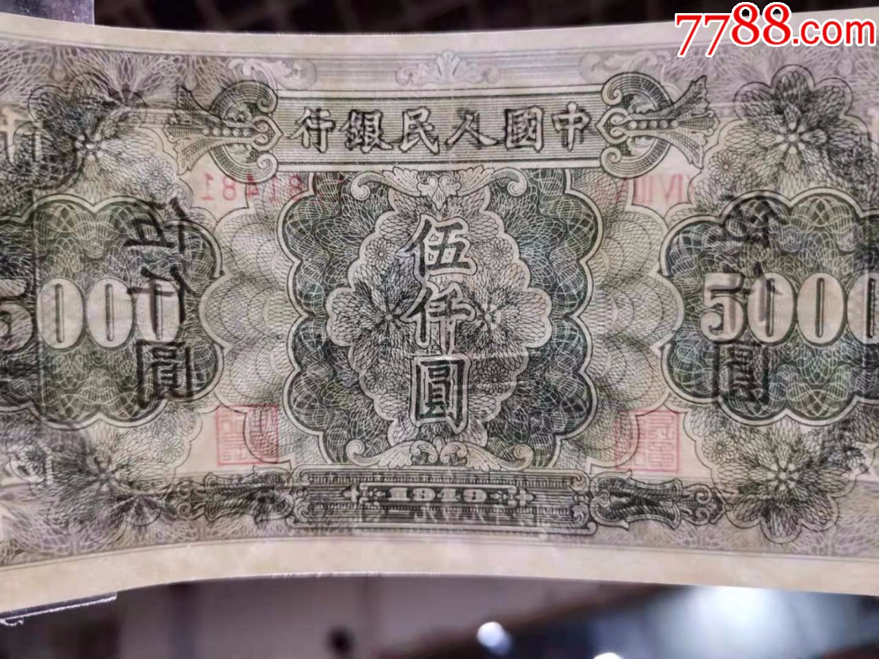 第一套人民币5000元收割机_人民币_钱邮缘礼品商行