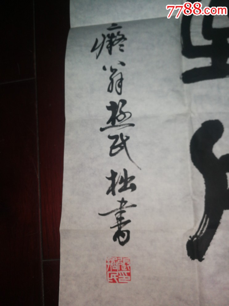 痴翁书法