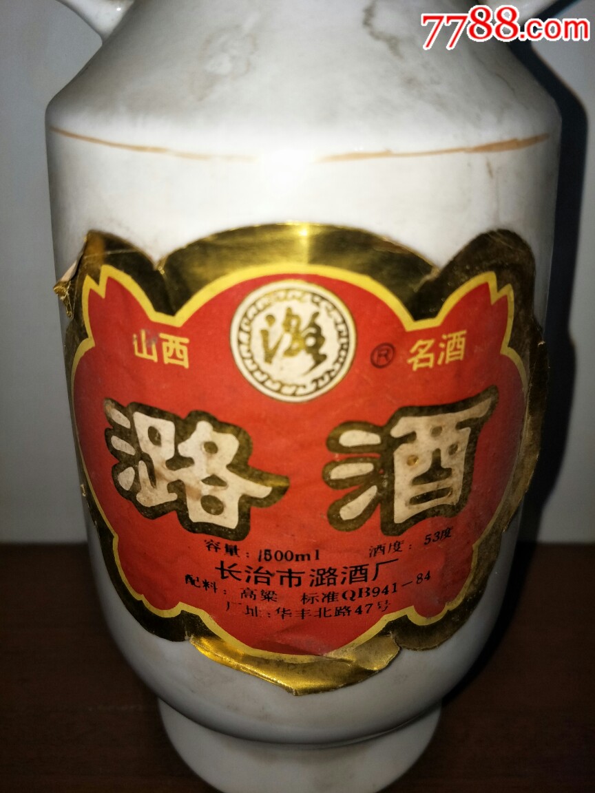 山西地方名酒长冶潞酒53度二斤装_价格1200.