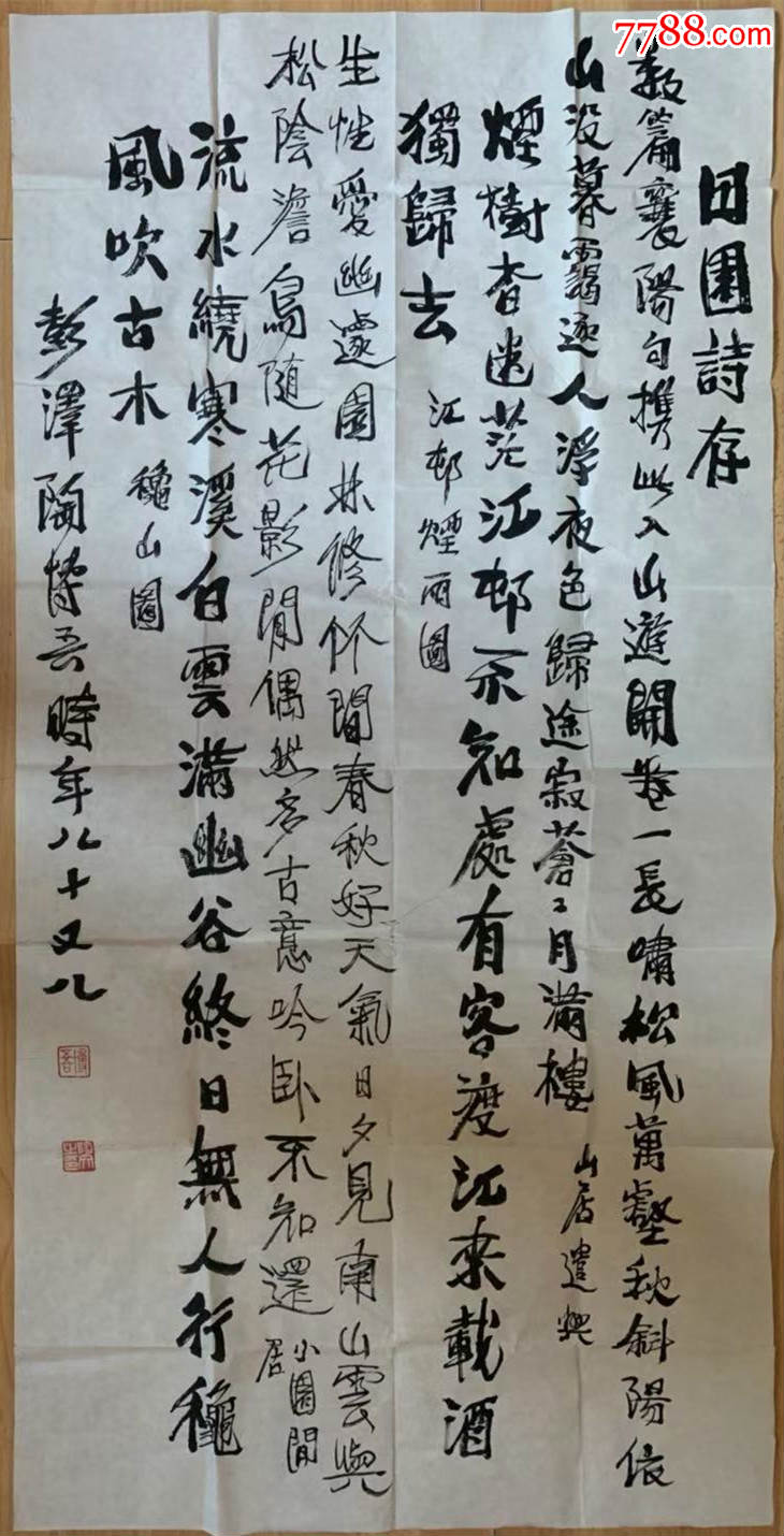 陶博吾书法国画20世纪100年间最杰出的20位中国书法家之一_价格4000元