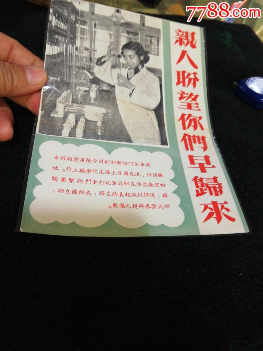 大陆向台湾空撒传单,要求蒋军投降起义