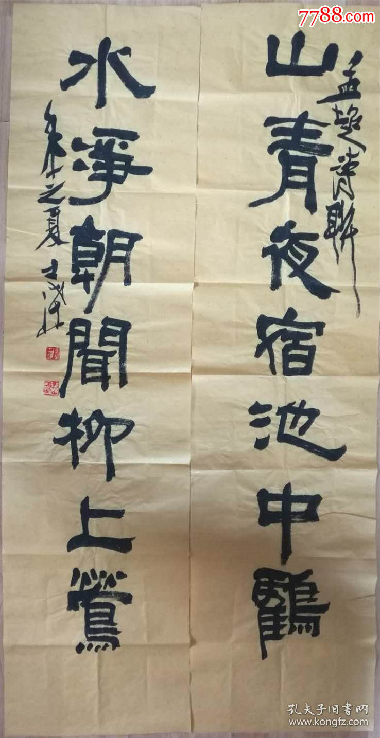 马士达书法尤以受沙曼翁宋季丁二位先生启迪-价格:2600元-se69517261