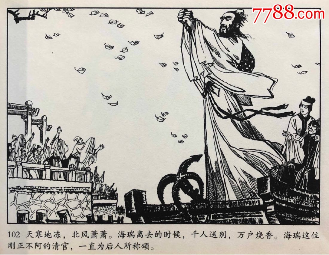 海瑞罢官(赵华胜签名)