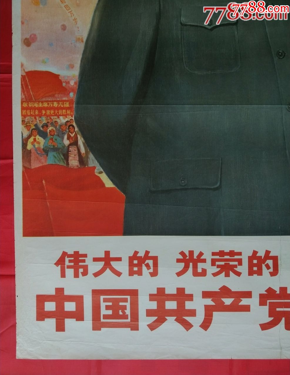 伟大的光荣的正确的中国共产党万岁----网上唯一