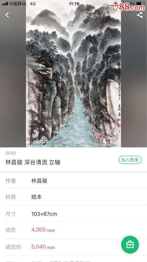 1977年叶副主席-林昌骏(冯建吴,李文信高徙)送给张宏俊老同学