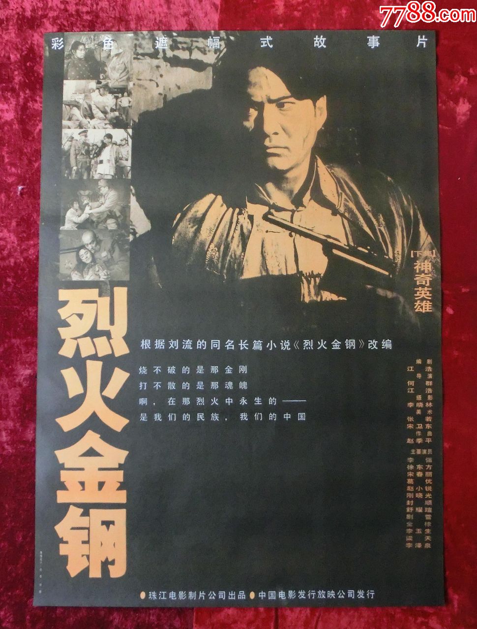 1开电影海报:烈火金刚上下集(1991年上映)