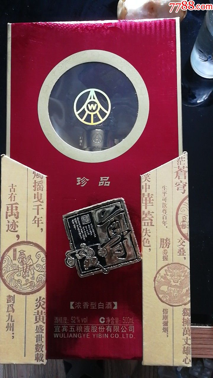 出售2006年五粮液酒厂出品的52(尊酒)品相好包装精美酒花好不缺酒计
