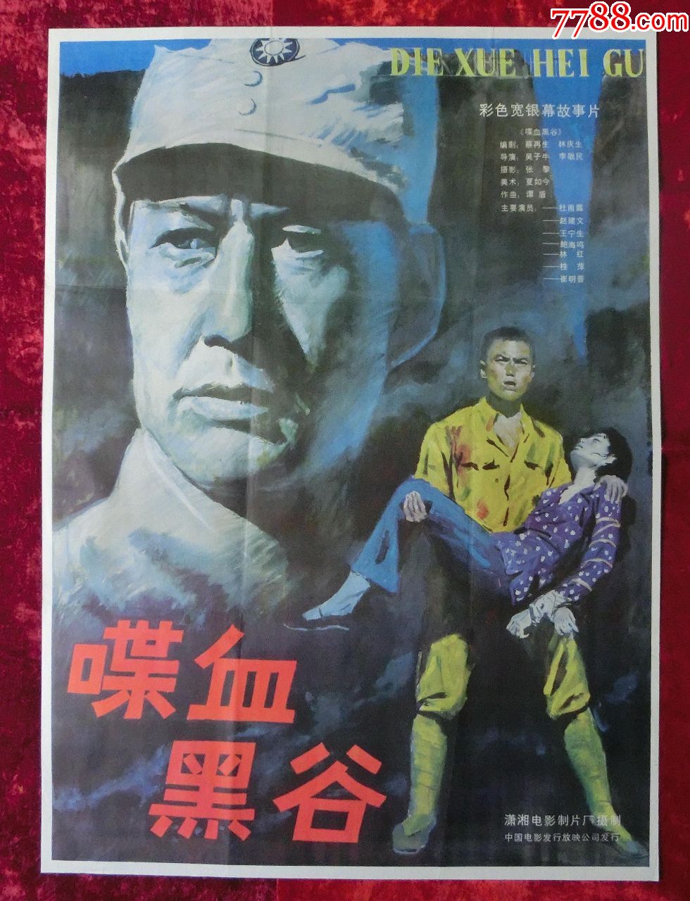 1开电影海报喋血黑谷1984年上映
