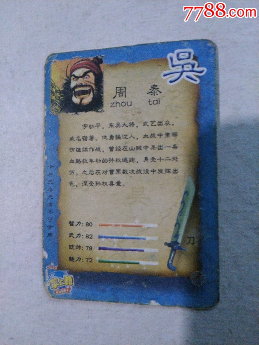 华丰掌上脆66周泰
