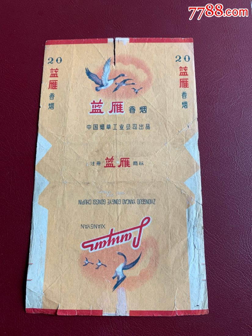 蓝雁(拆包,中烟标)