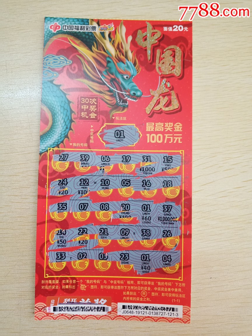 中国龙中100元