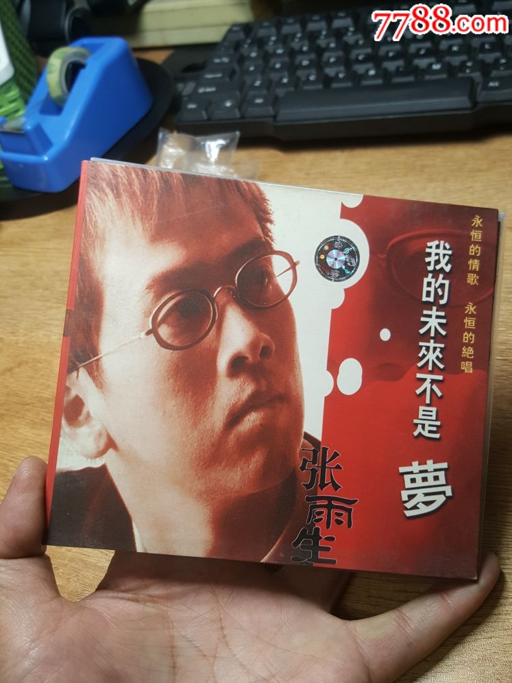 张雨生我的未来不是梦