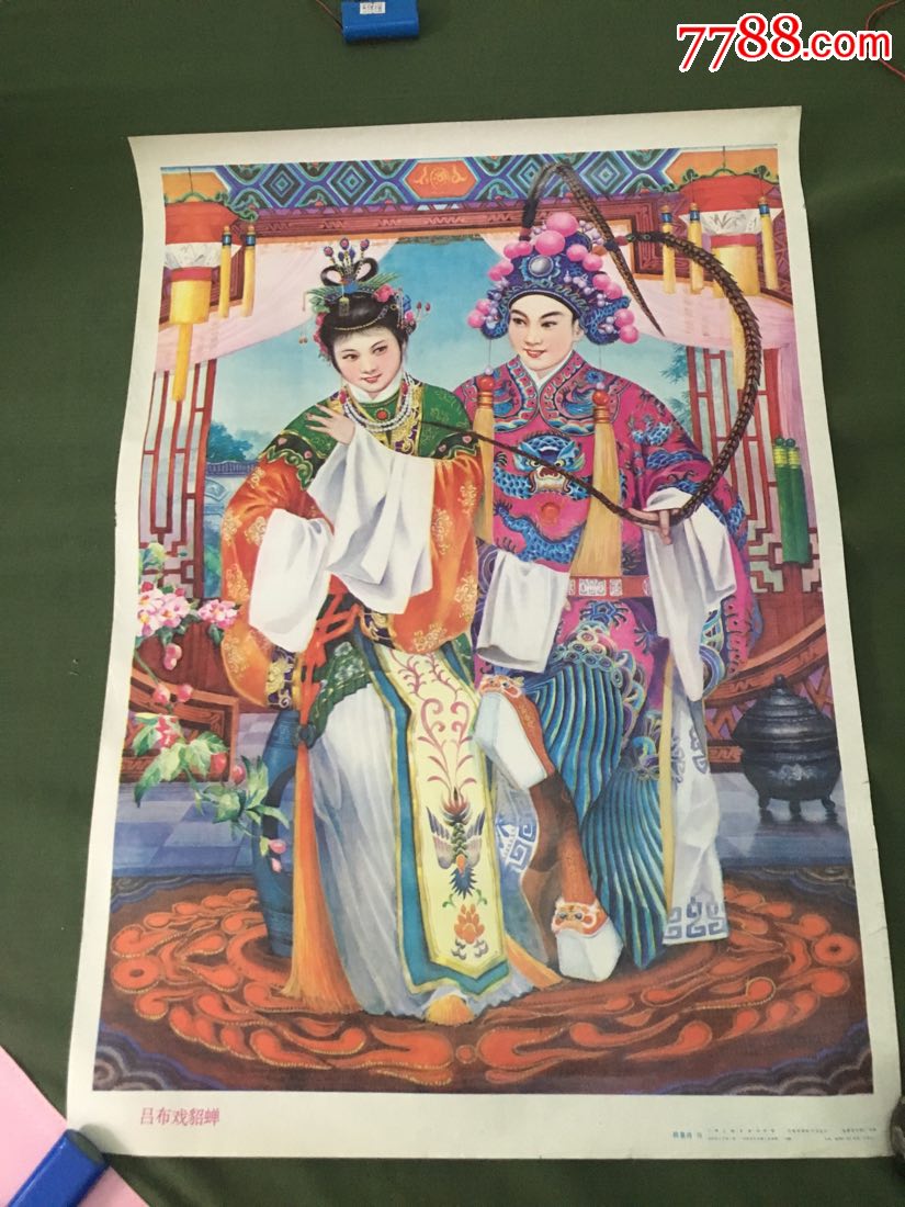 吕布戏貂蝉