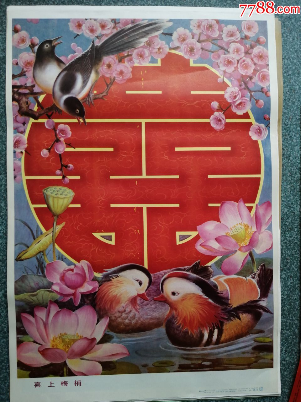 喜上眉梢-价格:10.0000元-se69617368-年画/宣传画
