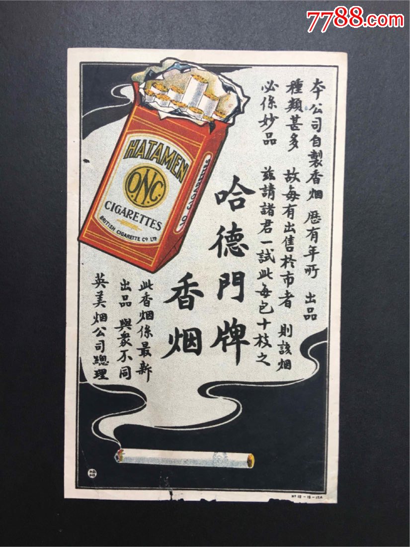 哈德门香烟广告