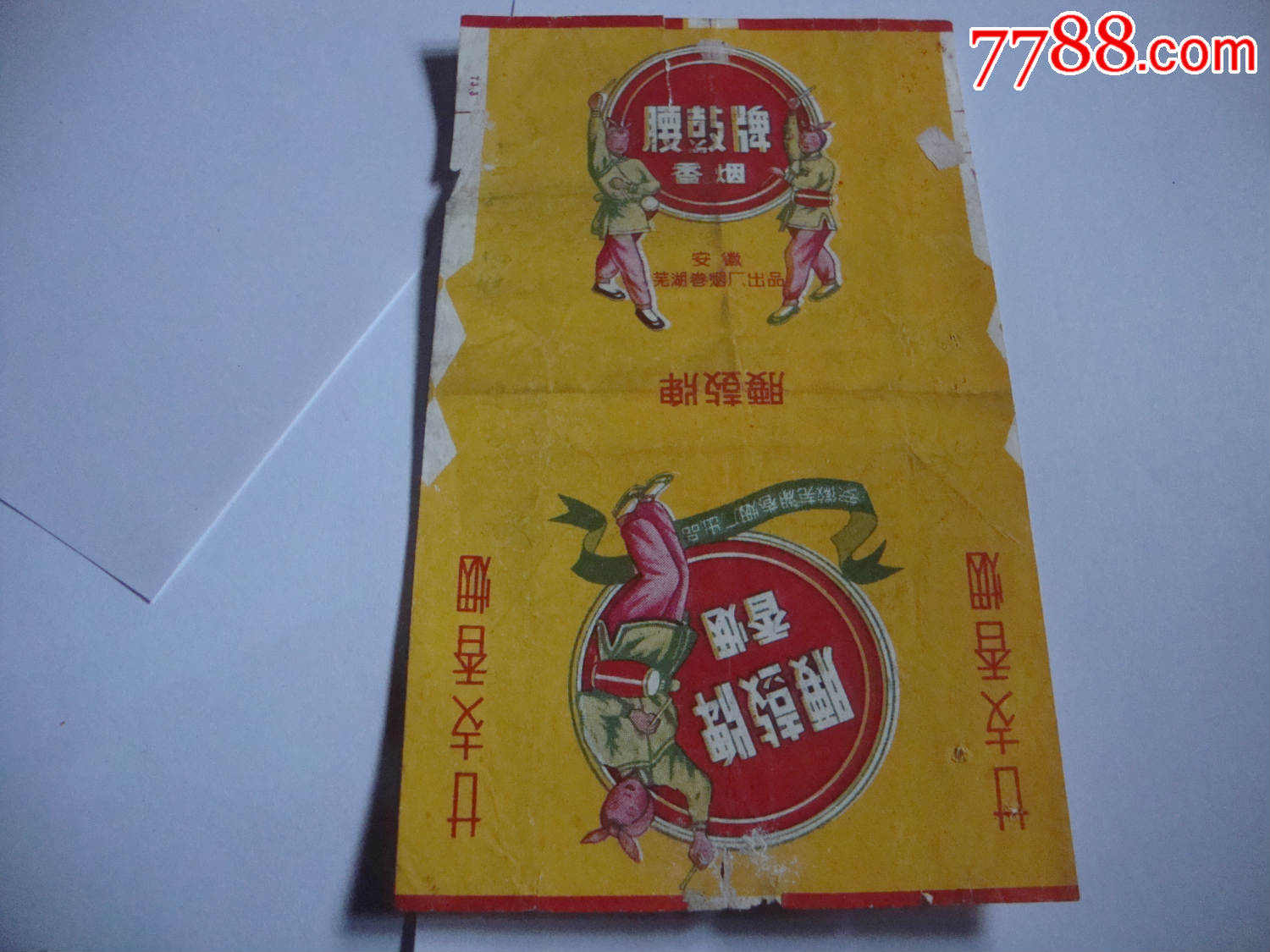 腰鼓牌香烟