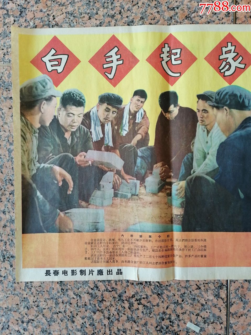 白手起家,1959年长春电影制片厂,中国电影发行放映公司