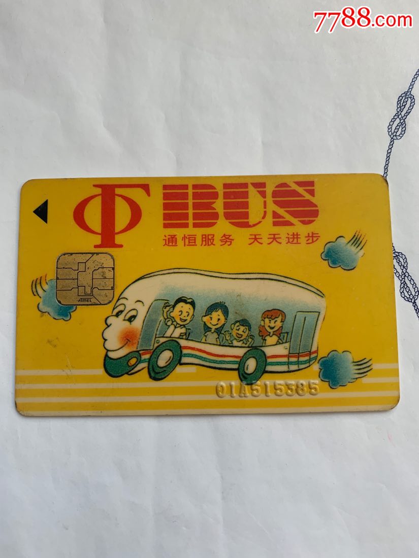 武汉早期通恒公交卡