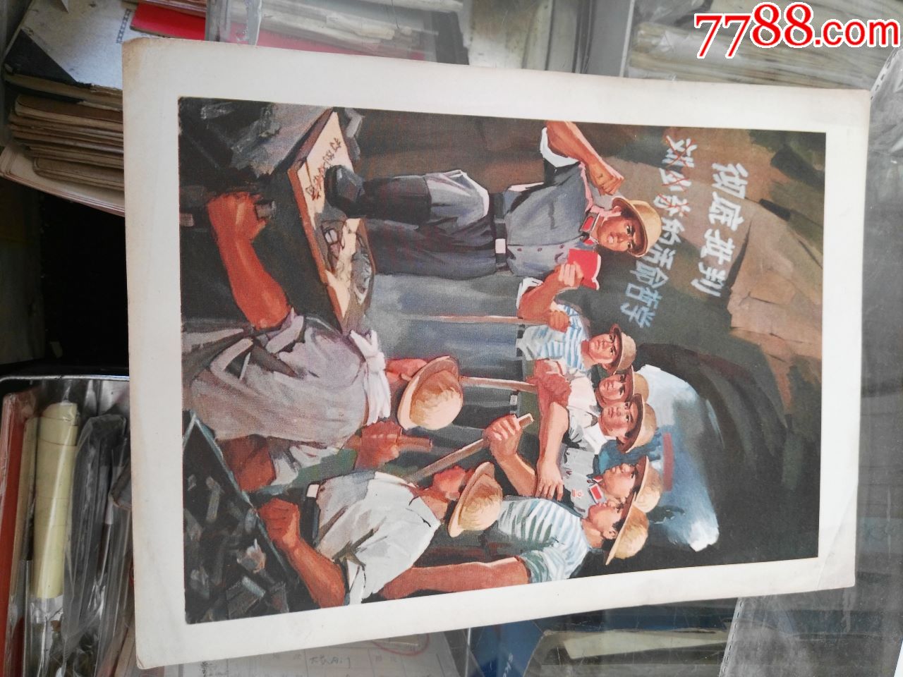60年代开展革命大批判,水粉画