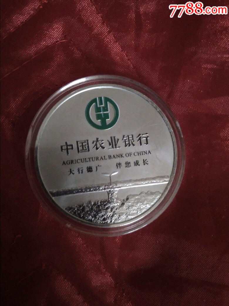 中国农业银行纪念章一枚