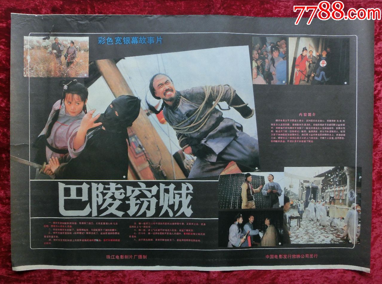 2开电影海报巴陵窃贼1987年上映