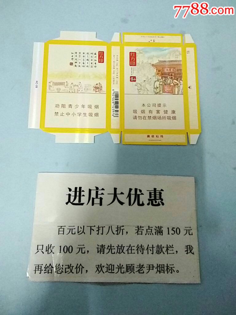 红方印黄山(安徽中烟)细支