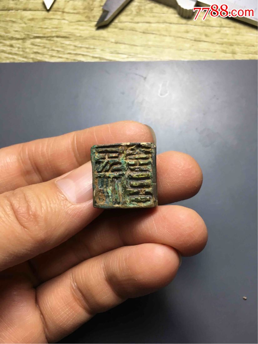 汉代印章